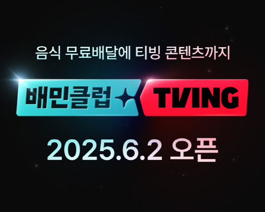 우아한형제들 제공